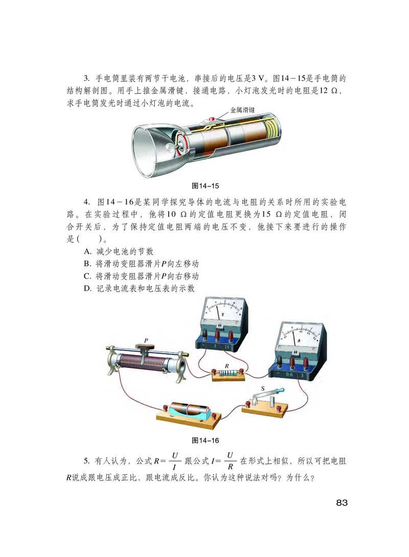 粤教版9年级物理上册高清教材_4-教培资料-26年最新资料-同步更新_初中高中教资_03科三专项（进去保存报考的学科即可）_02科三专项（笔记真题思维导图教学设计版本二）