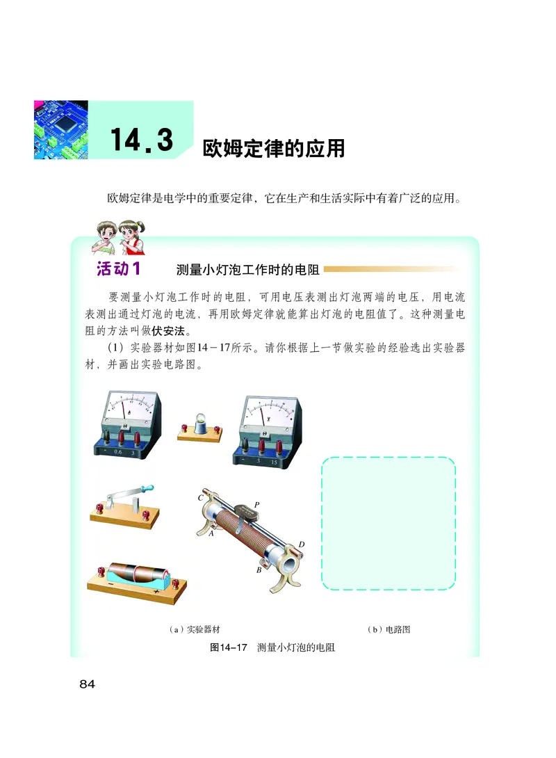 粤教版9年级物理上册高清教材_4-教培资料-26年最新资料-同步更新_初中高中教资_03科三专项（进去保存报考的学科即可）_02科三专项（笔记真题思维导图教学设计版本二）