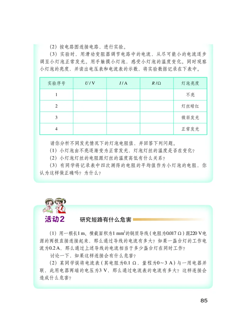 粤教版9年级物理上册高清教材_4-教培资料-26年最新资料-同步更新_初中高中教资_03科三专项（进去保存报考的学科即可）_02科三专项（笔记真题思维导图教学设计版本二）