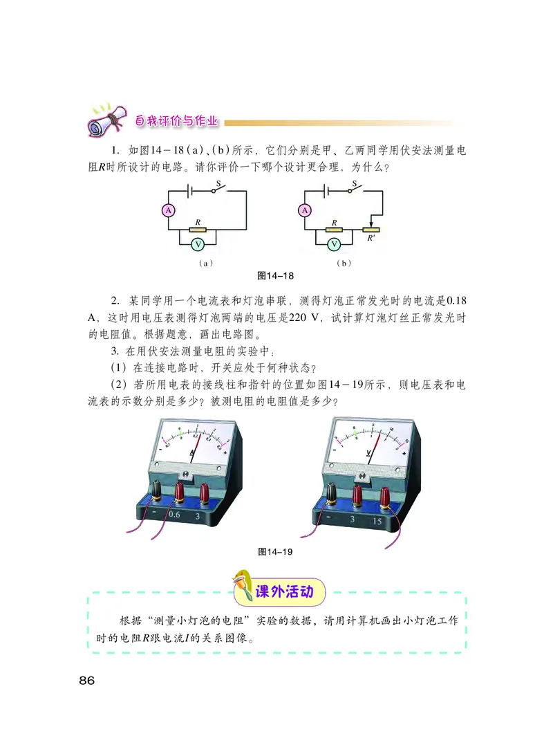 粤教版9年级物理上册高清教材_4-教培资料-26年最新资料-同步更新_初中高中教资_03科三专项（进去保存报考的学科即可）_02科三专项（笔记真题思维导图教学设计版本二）