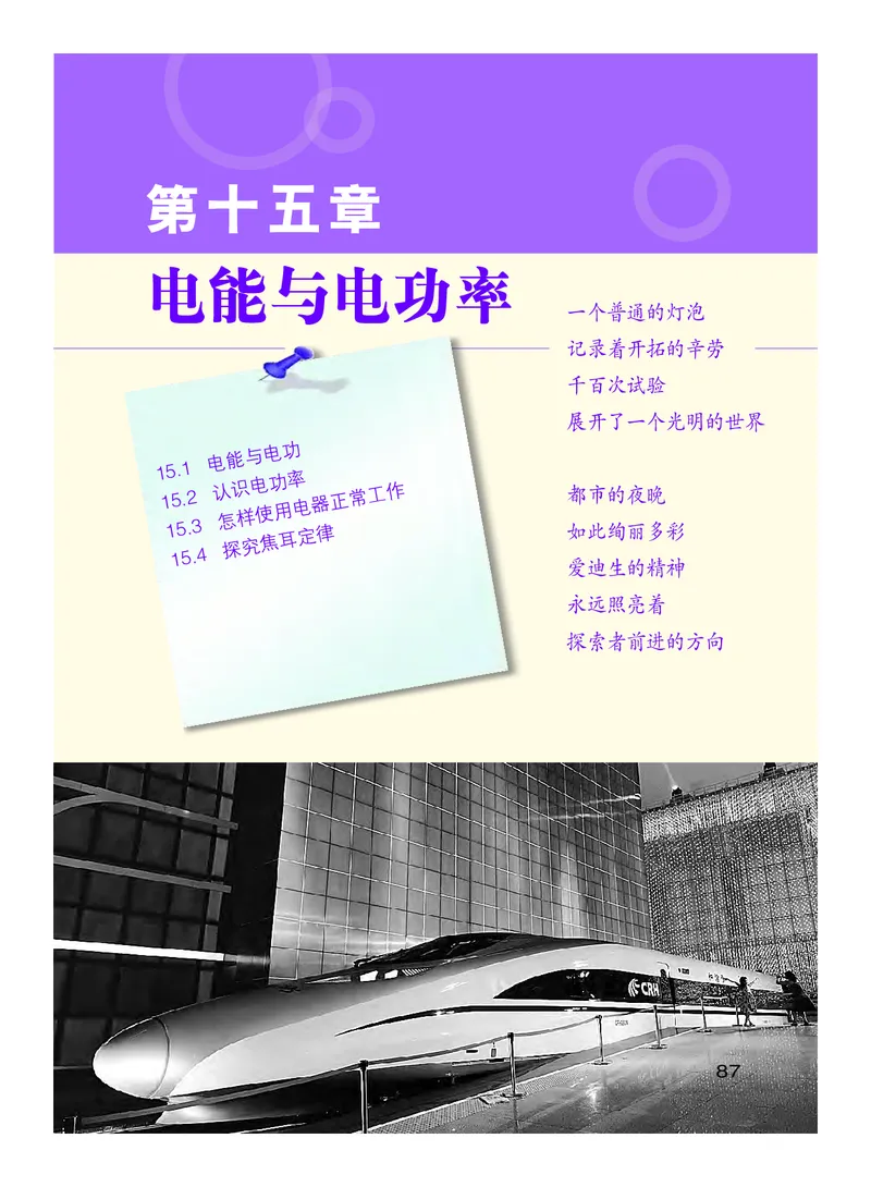 粤教版9年级物理上册高清教材_4-教培资料-26年最新资料-同步更新_初中高中教资_03科三专项（进去保存报考的学科即可）_02科三专项（笔记真题思维导图教学设计版本二）