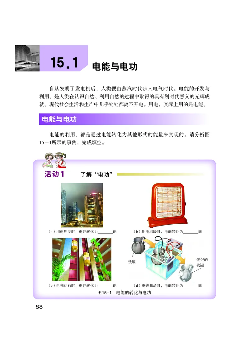 粤教版9年级物理上册高清教材_4-教培资料-26年最新资料-同步更新_初中高中教资_03科三专项（进去保存报考的学科即可）_02科三专项（笔记真题思维导图教学设计版本二）