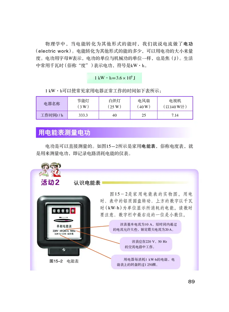 粤教版9年级物理上册高清教材_4-教培资料-26年最新资料-同步更新_初中高中教资_03科三专项（进去保存报考的学科即可）_02科三专项（笔记真题思维导图教学设计版本二）