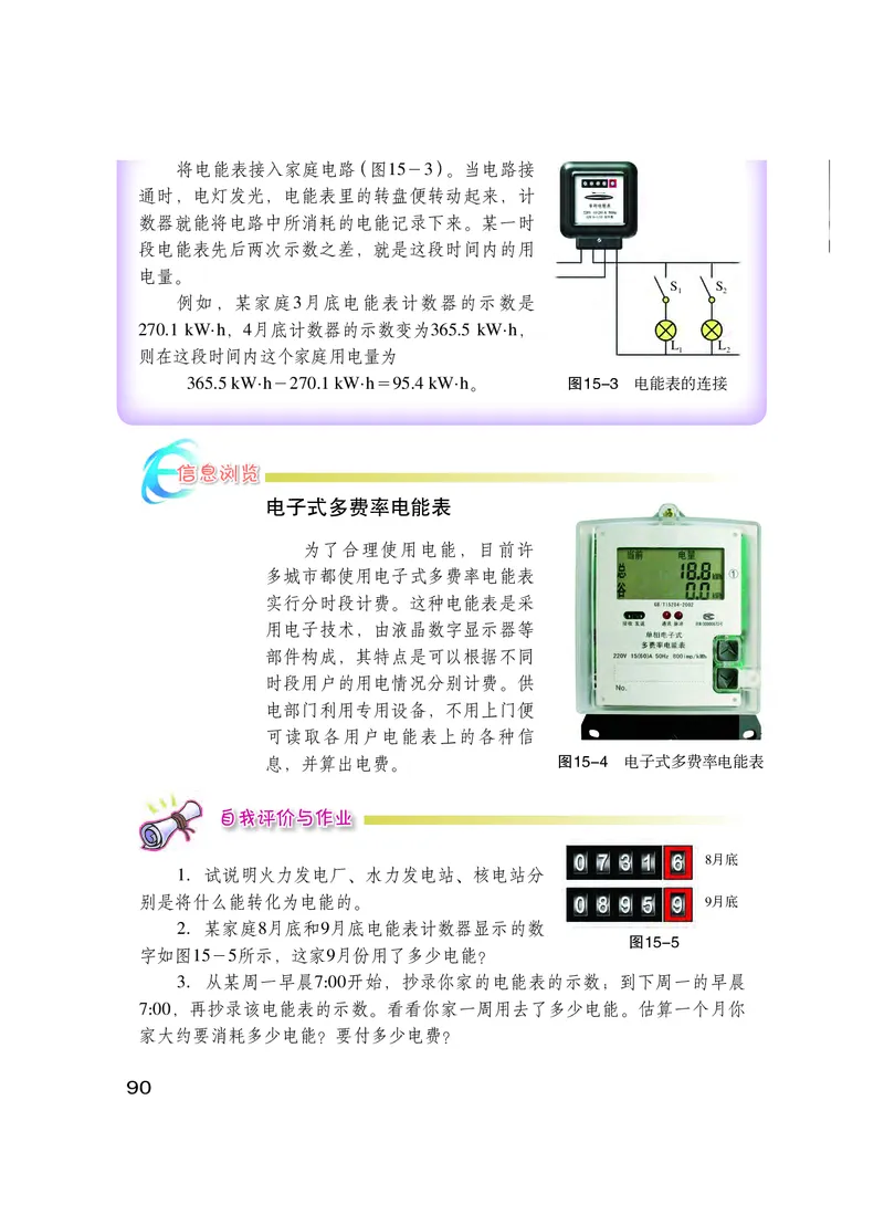 粤教版9年级物理上册高清教材_4-教培资料-26年最新资料-同步更新_初中高中教资_03科三专项（进去保存报考的学科即可）_02科三专项（笔记真题思维导图教学设计版本二）