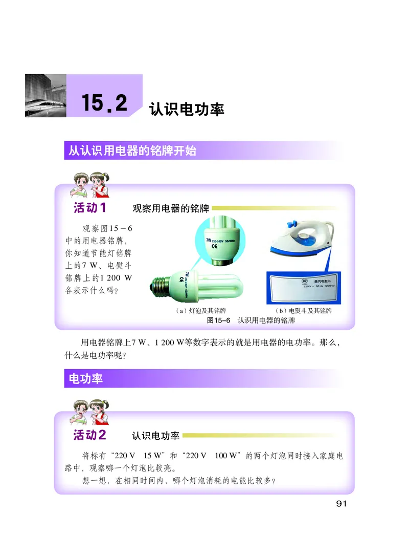 粤教版9年级物理上册高清教材_4-教培资料-26年最新资料-同步更新_初中高中教资_03科三专项（进去保存报考的学科即可）_02科三专项（笔记真题思维导图教学设计版本二）