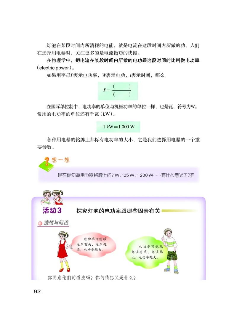 粤教版9年级物理上册高清教材_4-教培资料-26年最新资料-同步更新_初中高中教资_03科三专项（进去保存报考的学科即可）_02科三专项（笔记真题思维导图教学设计版本二）