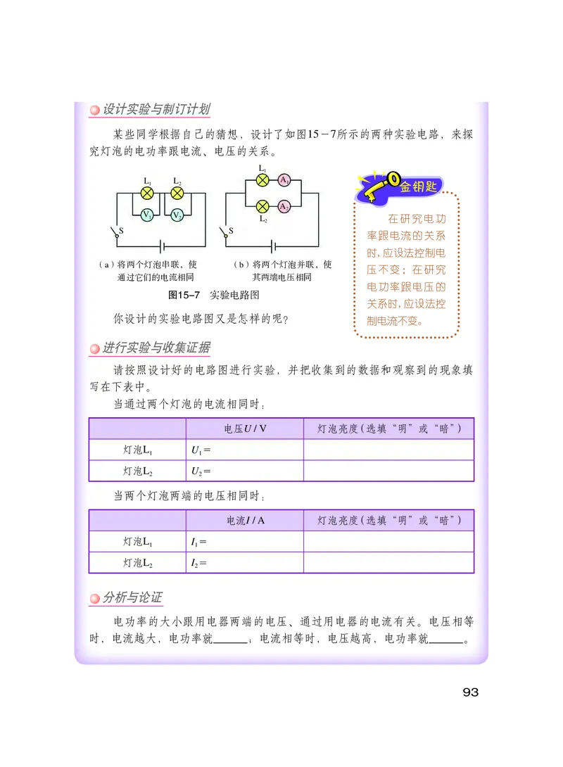 粤教版9年级物理上册高清教材_4-教培资料-26年最新资料-同步更新_初中高中教资_03科三专项（进去保存报考的学科即可）_02科三专项（笔记真题思维导图教学设计版本二）