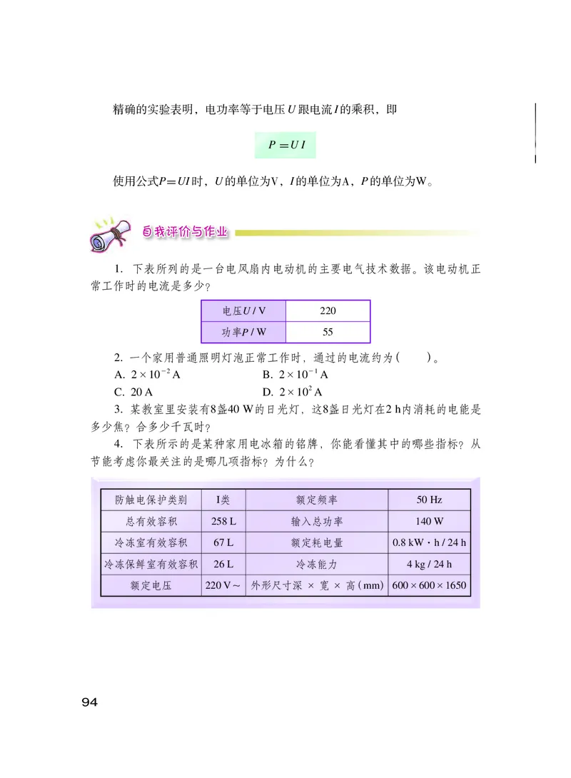 粤教版9年级物理上册高清教材_4-教培资料-26年最新资料-同步更新_初中高中教资_03科三专项（进去保存报考的学科即可）_02科三专项（笔记真题思维导图教学设计版本二）