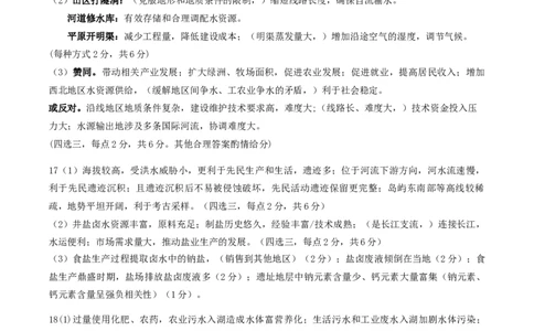 高二地理参考答案_2025年7月_250715湖北省黄石市2025春季学期高二期末统一测试（全科）_地理