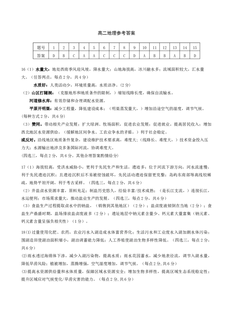 高二地理参考答案_2025年7月_250715湖北省黄石市2025春季学期高二期末统一测试（全科）_地理