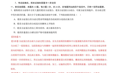 生物（江西卷）（全解全析）_学易金卷丨2024年1月&ldquo;七省联考&rdquo;考前猜想卷_生物（江西卷）_生物（江西卷）-2024年1月&ldquo;七省联考&rdquo;考前生物猜想卷