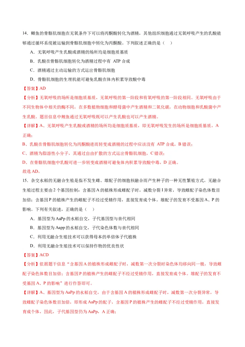 生物（江西卷）（全解全析）_学易金卷丨2024年1月&ldquo;七省联考&rdquo;考前猜想卷_生物（江西卷）_生物（江西卷）-2024年1月&ldquo;七省联考&rdquo;考前生物猜想卷