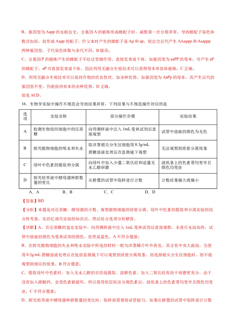 生物（江西卷）（全解全析）_学易金卷丨2024年1月&ldquo;七省联考&rdquo;考前猜想卷_生物（江西卷）_生物（江西卷）-2024年1月&ldquo;七省联考&rdquo;考前生物猜想卷