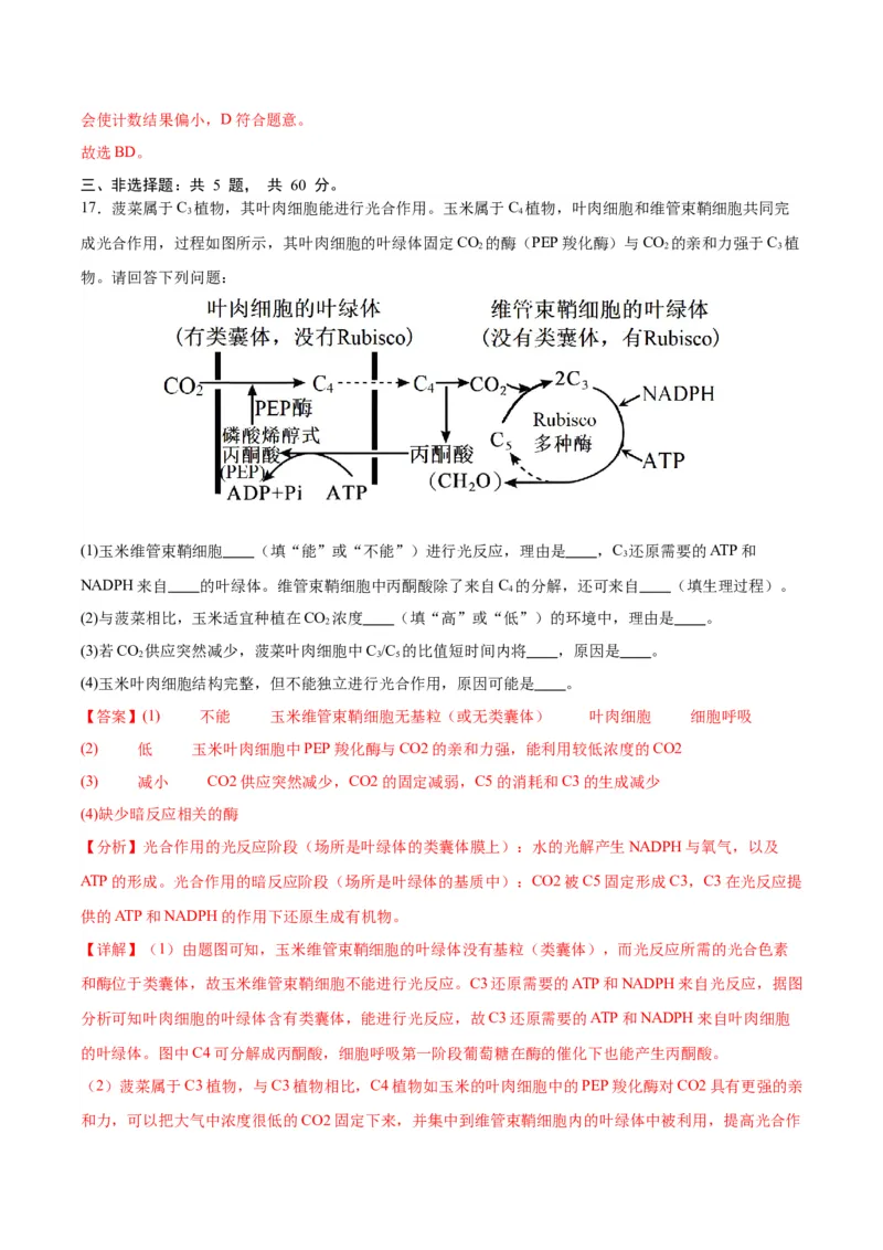 生物（江西卷）（全解全析）_学易金卷丨2024年1月&ldquo;七省联考&rdquo;考前猜想卷_生物（江西卷）_生物（江西卷）-2024年1月&ldquo;七省联考&rdquo;考前生物猜想卷