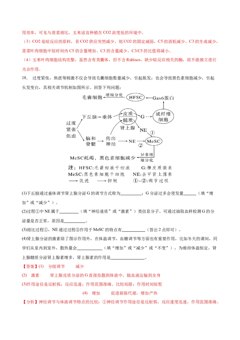 生物（江西卷）（全解全析）_学易金卷丨2024年1月&ldquo;七省联考&rdquo;考前猜想卷_生物（江西卷）_生物（江西卷）-2024年1月&ldquo;七省联考&rdquo;考前生物猜想卷