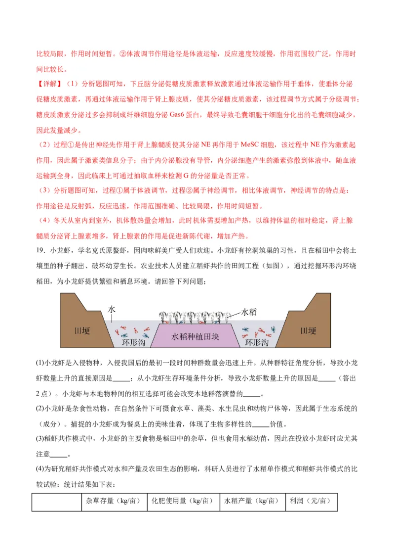 生物（江西卷）（全解全析）_学易金卷丨2024年1月&ldquo;七省联考&rdquo;考前猜想卷_生物（江西卷）_生物（江西卷）-2024年1月&ldquo;七省联考&rdquo;考前生物猜想卷