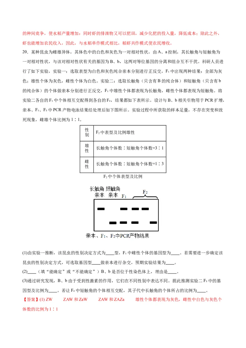生物（江西卷）（全解全析）_学易金卷丨2024年1月&ldquo;七省联考&rdquo;考前猜想卷_生物（江西卷）_生物（江西卷）-2024年1月&ldquo;七省联考&rdquo;考前生物猜想卷