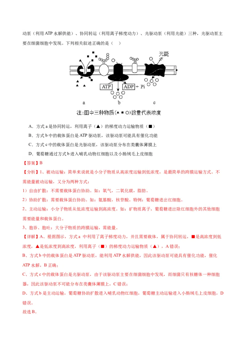 生物（江西卷）（全解全析）_学易金卷丨2024年1月&ldquo;七省联考&rdquo;考前猜想卷_生物（江西卷）_生物（江西卷）-2024年1月&ldquo;七省联考&rdquo;考前生物猜想卷