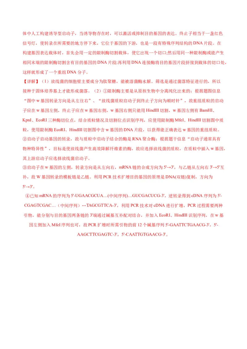 生物（江西卷）（全解全析）_学易金卷丨2024年1月&ldquo;七省联考&rdquo;考前猜想卷_生物（江西卷）_生物（江西卷）-2024年1月&ldquo;七省联考&rdquo;考前生物猜想卷