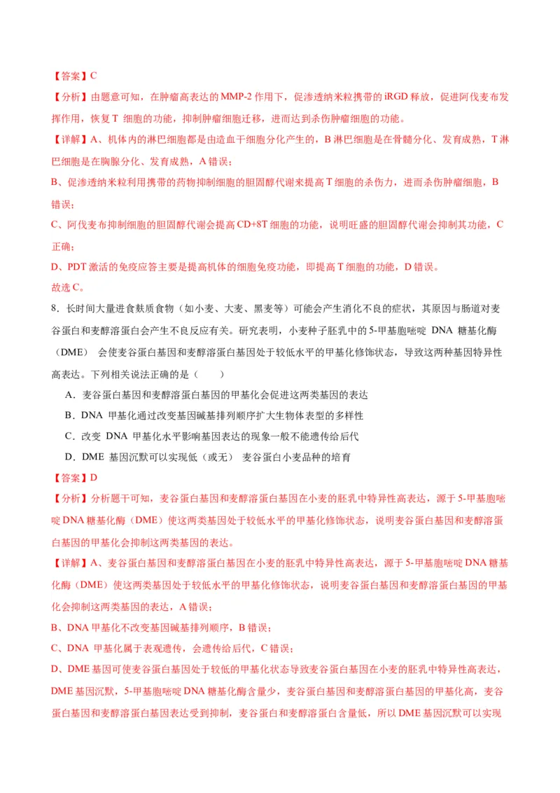 生物（江西卷）（全解全析）_学易金卷丨2024年1月&ldquo;七省联考&rdquo;考前猜想卷_生物（江西卷）_生物（江西卷）-2024年1月&ldquo;七省联考&rdquo;考前生物猜想卷