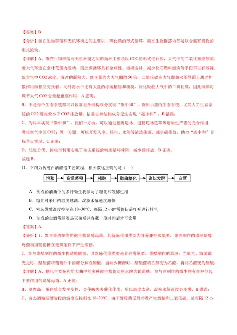 生物（江西卷）（全解全析）_学易金卷丨2024年1月&ldquo;七省联考&rdquo;考前猜想卷_生物（江西卷）_生物（江西卷）-2024年1月&ldquo;七省联考&rdquo;考前生物猜想卷