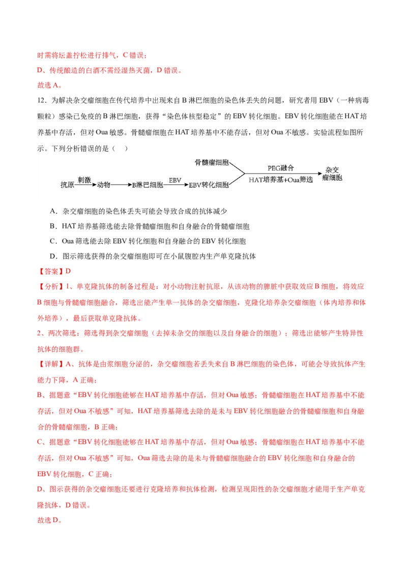 生物（江西卷）（全解全析）_学易金卷丨2024年1月&ldquo;七省联考&rdquo;考前猜想卷_生物（江西卷）_生物（江西卷）-2024年1月&ldquo;七省联考&rdquo;考前生物猜想卷