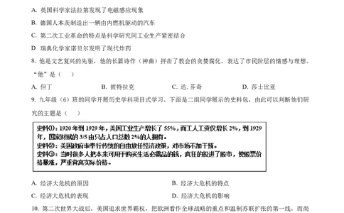 精品解析：2022年山东省枣庄市中考历史真题（原卷版）_中考真题_6.历史中考真题2015-2024年_2022中考历史真题104份18