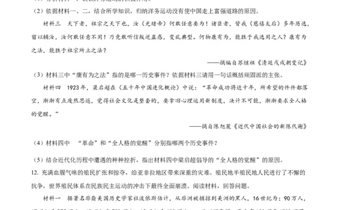 精品解析：2022年山东省枣庄市中考历史真题（原卷版）_中考真题_6.历史中考真题2015-2024年_2022中考历史真题104份18