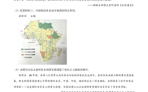 精品解析：2022年山东省枣庄市中考历史真题（原卷版）_中考真题_6.历史中考真题2015-2024年_2022中考历史真题104份18