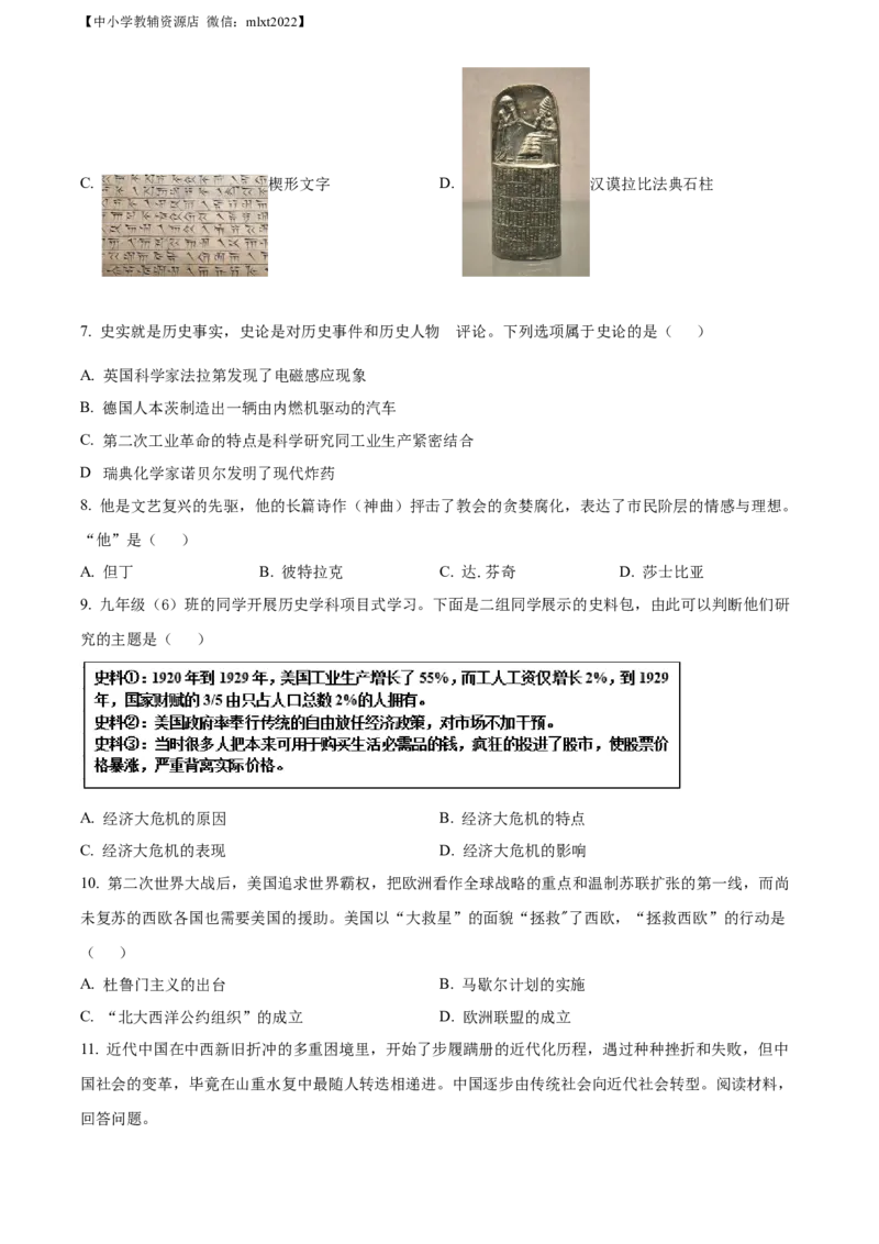 精品解析：2022年山东省枣庄市中考历史真题（原卷版）_中考真题_6.历史中考真题2015-2024年_2022中考历史真题104份18