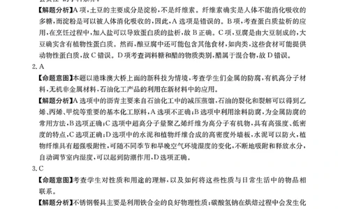 化学答案_2024届广东省深圳市宝安区高三上学期期末考试（金太阳24-256C）_广东省深圳市宝安区2024届高三上学期期末考试（金太阳24-256C）化学