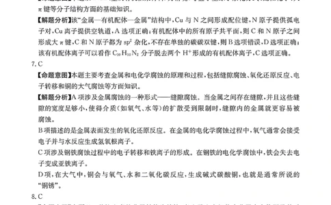 化学答案_2024届广东省深圳市宝安区高三上学期期末考试（金太阳24-256C）_广东省深圳市宝安区2024届高三上学期期末考试（金太阳24-256C）化学