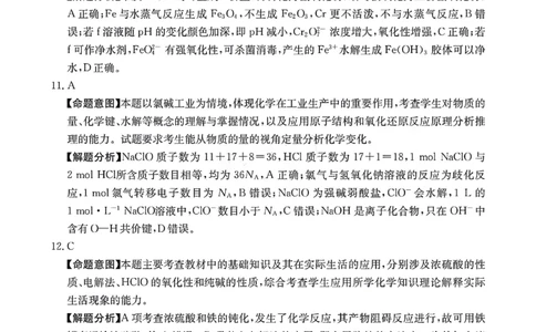 化学答案_2024届广东省深圳市宝安区高三上学期期末考试（金太阳24-256C）_广东省深圳市宝安区2024届高三上学期期末考试（金太阳24-256C）化学