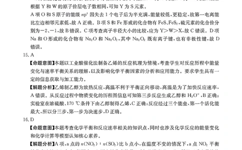 化学答案_2024届广东省深圳市宝安区高三上学期期末考试（金太阳24-256C）_广东省深圳市宝安区2024届高三上学期期末考试（金太阳24-256C）化学