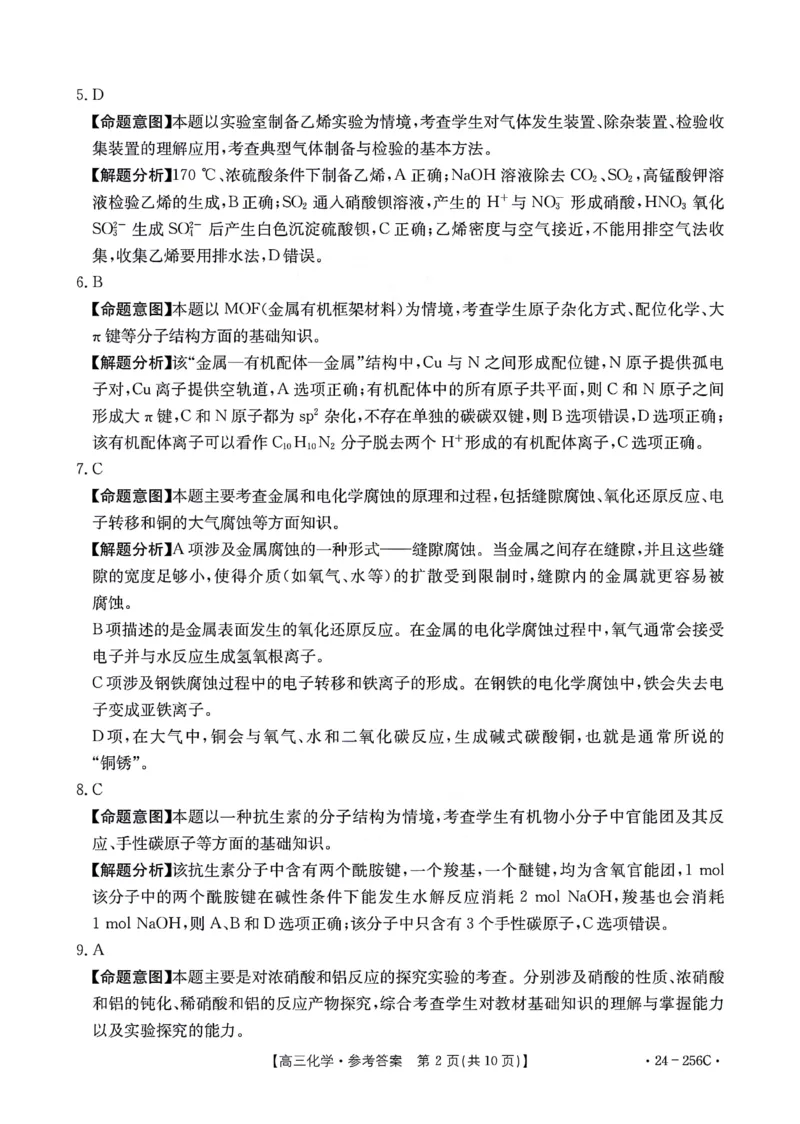 化学答案_2024届广东省深圳市宝安区高三上学期期末考试（金太阳24-256C）_广东省深圳市宝安区2024届高三上学期期末考试（金太阳24-256C）化学