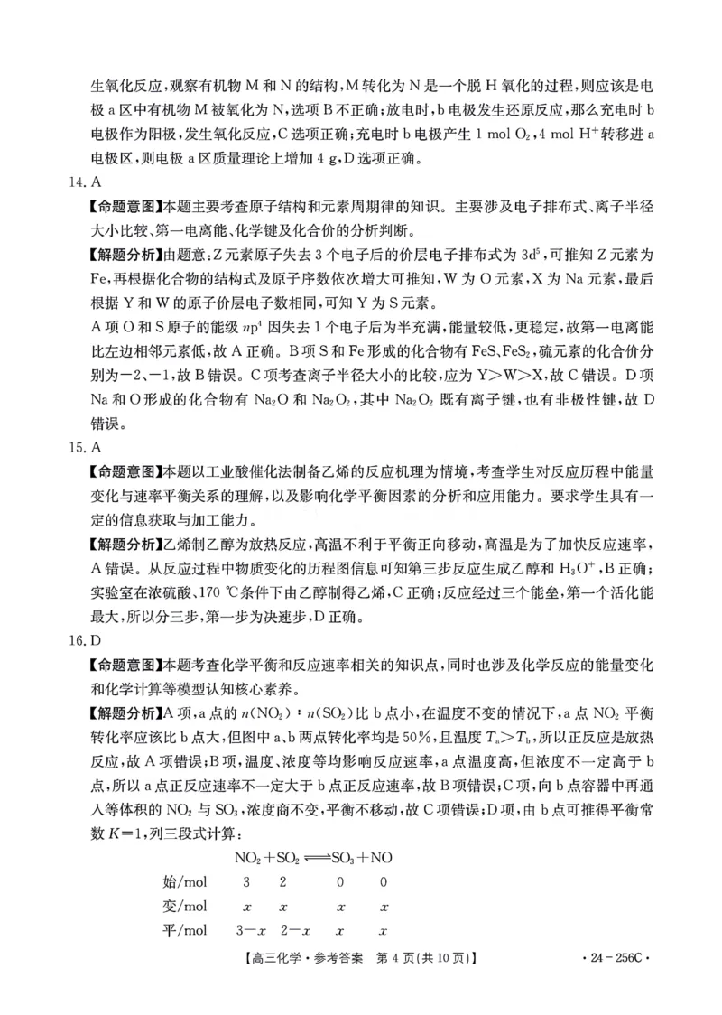 化学答案_2024届广东省深圳市宝安区高三上学期期末考试（金太阳24-256C）_广东省深圳市宝安区2024届高三上学期期末考试（金太阳24-256C）化学