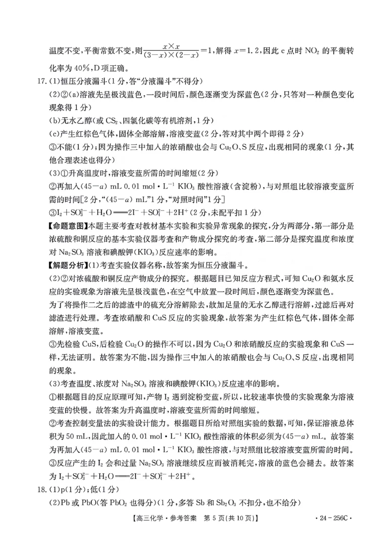 化学答案_2024届广东省深圳市宝安区高三上学期期末考试（金太阳24-256C）_广东省深圳市宝安区2024届高三上学期期末考试（金太阳24-256C）化学