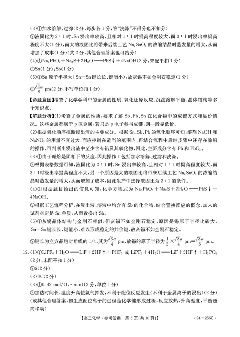 化学答案_2024届广东省深圳市宝安区高三上学期期末考试（金太阳24-256C）_广东省深圳市宝安区2024届高三上学期期末考试（金太阳24-256C）化学