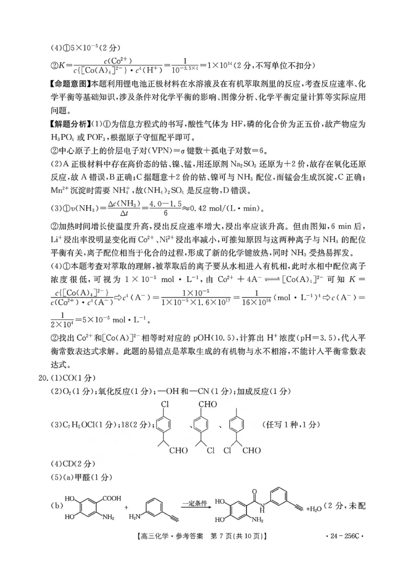 化学答案_2024届广东省深圳市宝安区高三上学期期末考试（金太阳24-256C）_广东省深圳市宝安区2024届高三上学期期末考试（金太阳24-256C）化学