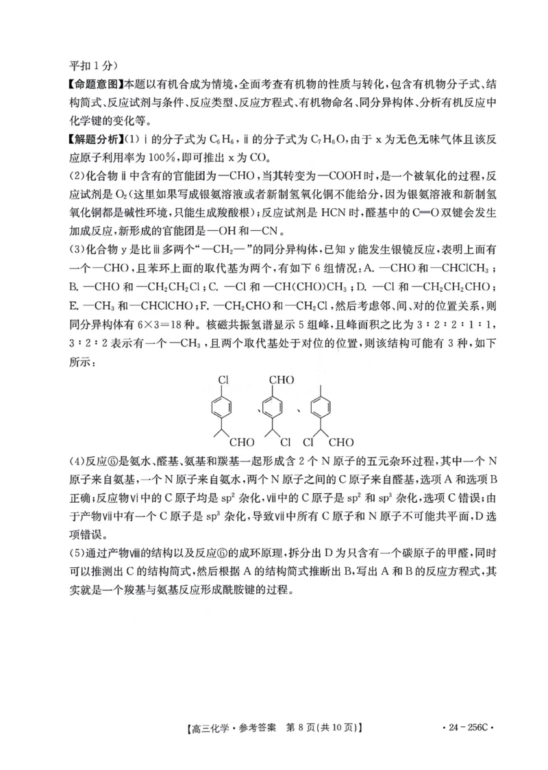 化学答案_2024届广东省深圳市宝安区高三上学期期末考试（金太阳24-256C）_广东省深圳市宝安区2024届高三上学期期末考试（金太阳24-256C）化学