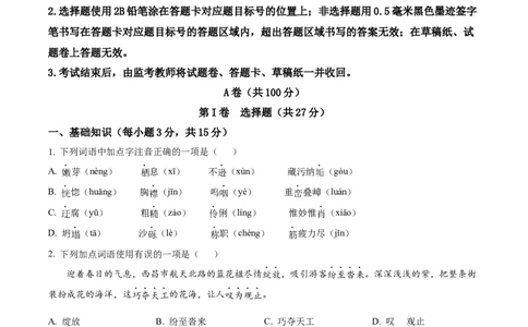 精品解析：2023年四川省凉山彝族自治州中考语文真题（原卷版）_中考真题_1.语文中考真题2015-2024年_2023中考语文真题7.20_精品解析：2023年四川省凉山彝族自治州中考语文真题