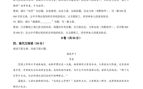 精品解析：2023年四川省凉山彝族自治州中考语文真题（原卷版）_中考真题_1.语文中考真题2015-2024年_2023中考语文真题7.20_精品解析：2023年四川省凉山彝族自治州中考语文真题