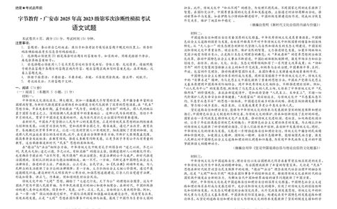 语文试题卷_2025年7月_250707四川省字节教育&middot;广安市2025年高2023级（2026届）第零次诊断性模拟考试（高三零诊）（全科）