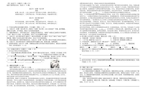 语文试题卷_2025年7月_250707四川省字节教育&middot;广安市2025年高2023级（2026届）第零次诊断性模拟考试（高三零诊）（全科）