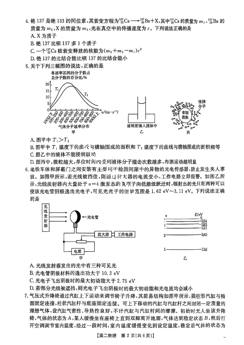 物理试题-湖北省十堰市2024-2025学年度高二下学期期末调研考试_2025年6月_250628湖北省十堰市2024-2025学年度高二下学期期末调研考试（全科）