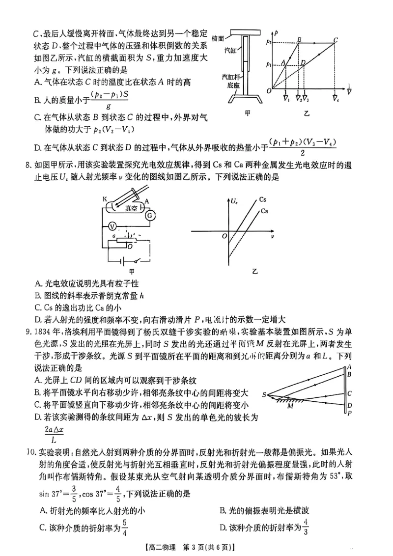 物理试题-湖北省十堰市2024-2025学年度高二下学期期末调研考试_2025年6月_250628湖北省十堰市2024-2025学年度高二下学期期末调研考试（全科）