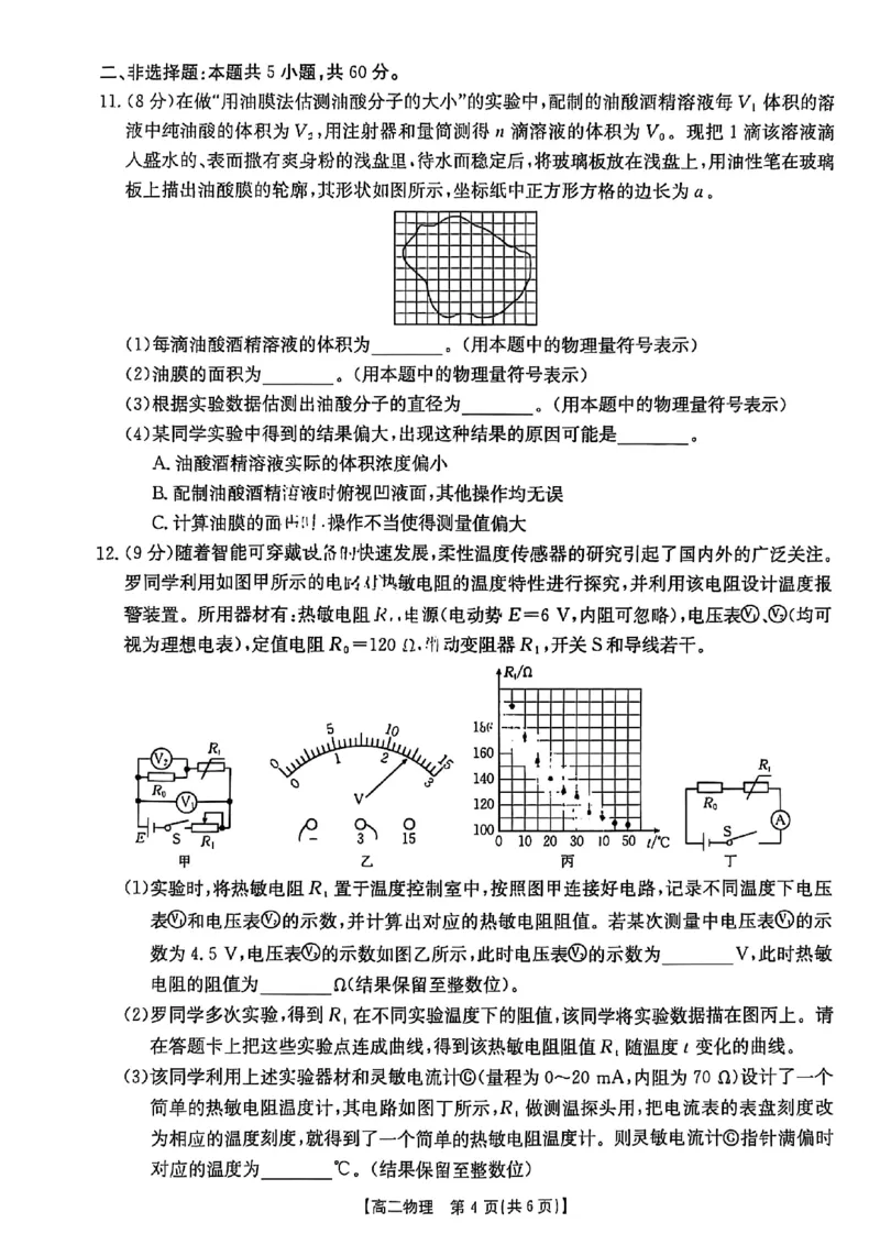 物理试题-湖北省十堰市2024-2025学年度高二下学期期末调研考试_2025年6月_250628湖北省十堰市2024-2025学年度高二下学期期末调研考试（全科）