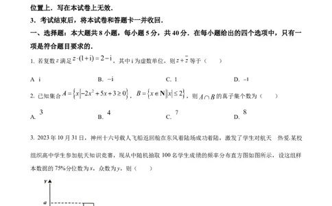 精品解析：重庆市主城区2024届高三上学期第一次学业质量检测数学试题（原卷版）_副本_2024届重庆主城区高学业质量调研抽测(第一次)_重庆主城区高2024届学业质量调研抽测（第一次）数学