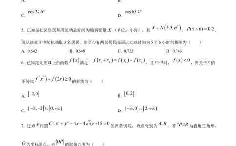 精品解析：重庆市主城区2024届高三上学期第一次学业质量检测数学试题（原卷版）_副本_2024届重庆主城区高学业质量调研抽测(第一次)_重庆主城区高2024届学业质量调研抽测（第一次）数学
