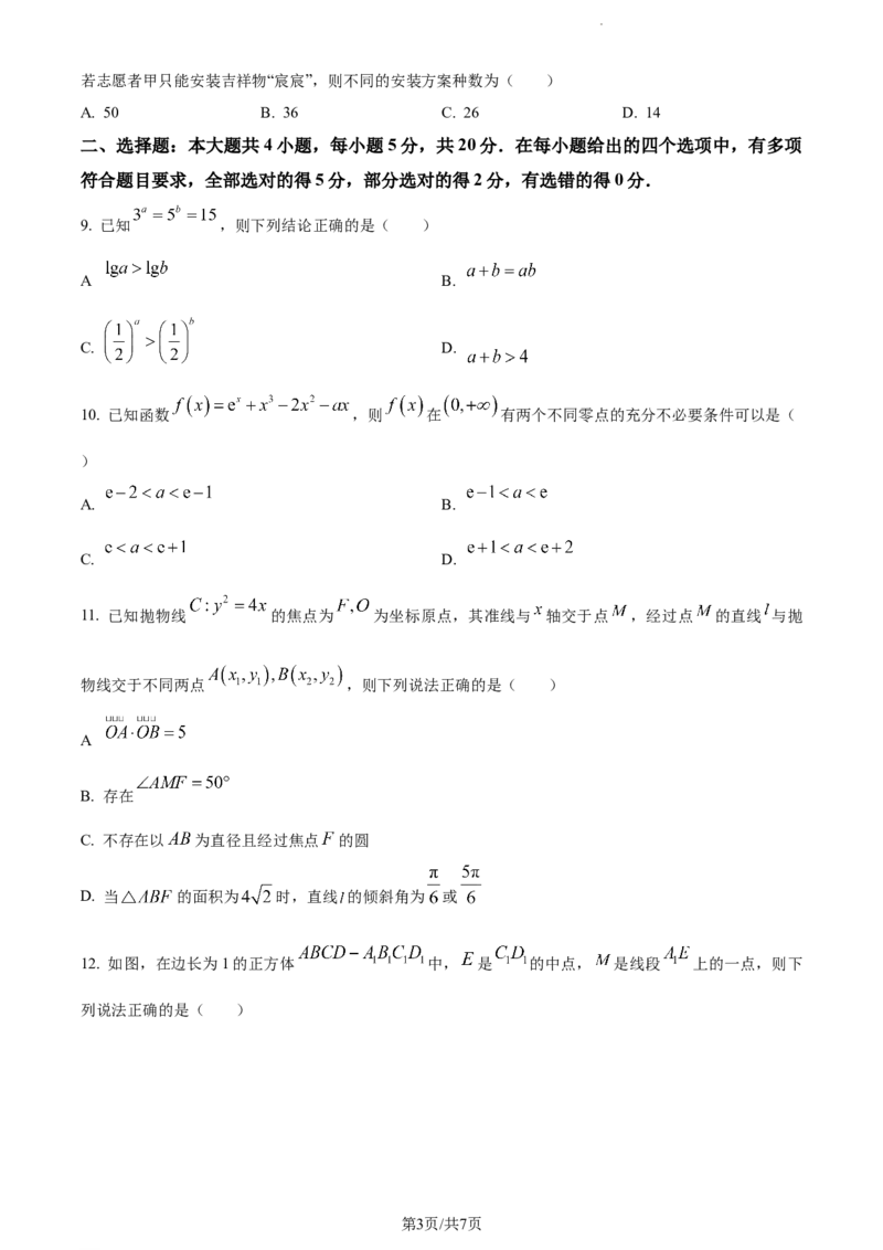 精品解析：重庆市主城区2024届高三上学期第一次学业质量检测数学试题（原卷版）_副本_2024届重庆主城区高学业质量调研抽测(第一次)_重庆主城区高2024届学业质量调研抽测（第一次）数学